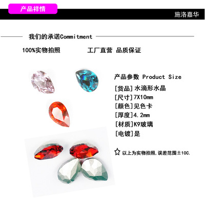 厂家批发直销 水晶镀银底钻水滴7x10m手机diy贴钻材料包 首饰配件 - 厂家批发直销 水晶镀银底钻水滴7x10m手机diy贴钻材料包 首饰配件厂家 - 厂家批发直销 水晶镀银底钻水滴7x10m手机diy贴钻材料包 首饰配件价格 - 梧州市丰沃贸易 - 